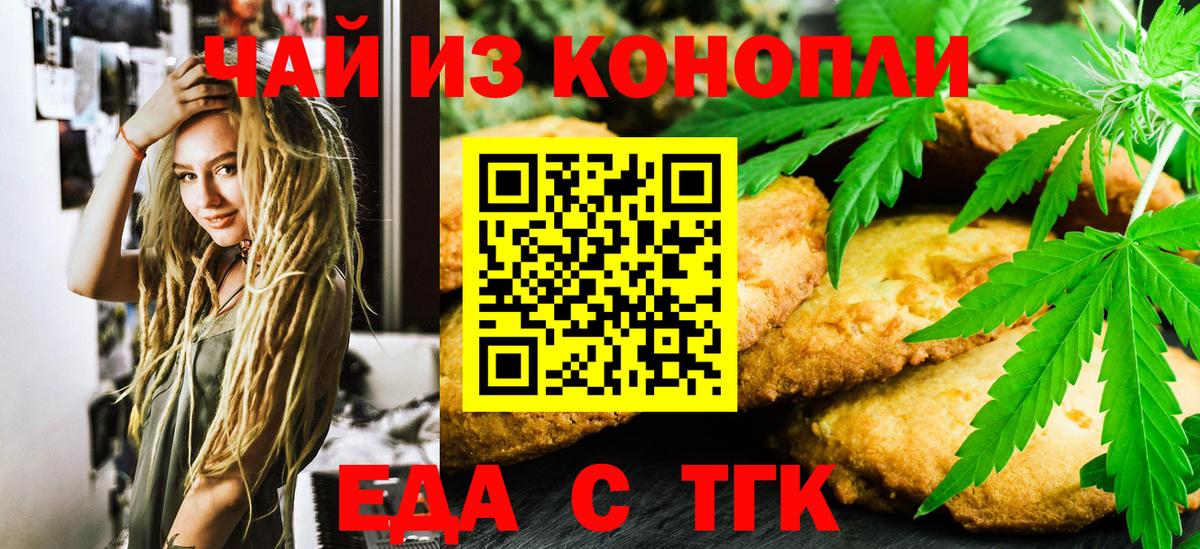 Тобольск  Cannafood марихуана  Вход с VPN 