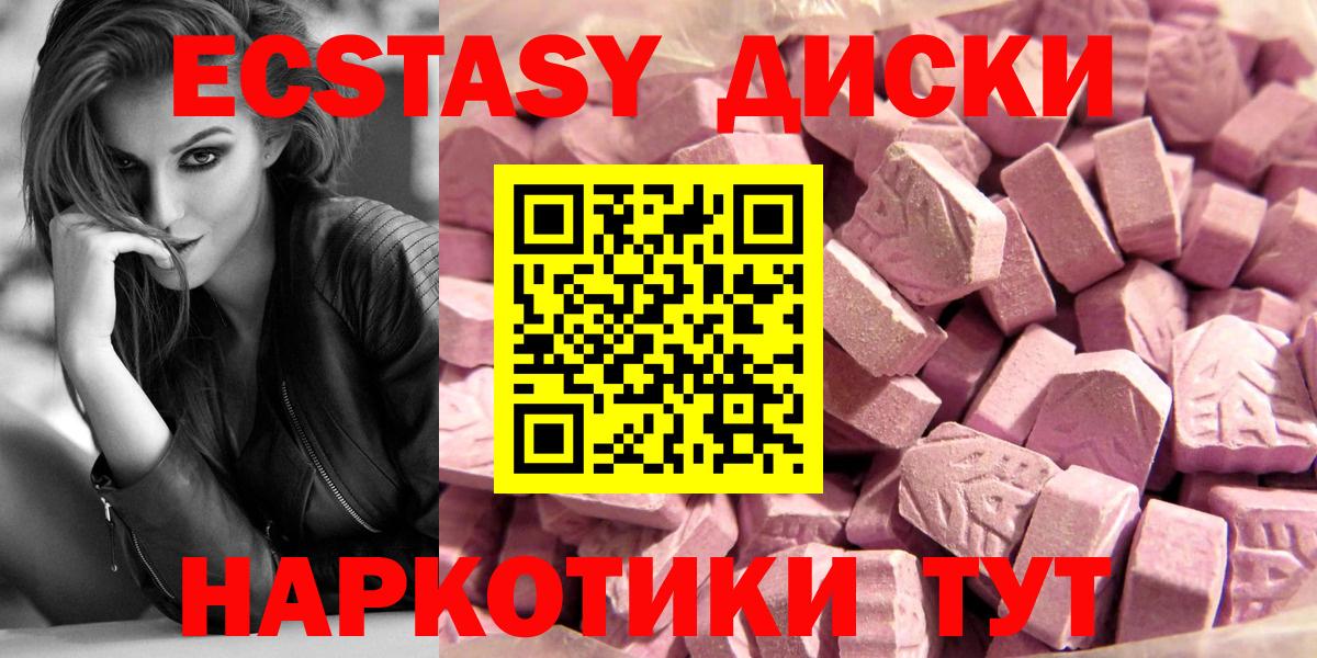 Тобольск  ЭКСТАЗИ  Вход с VPN  Экстази диски  Экстази 300 mg 