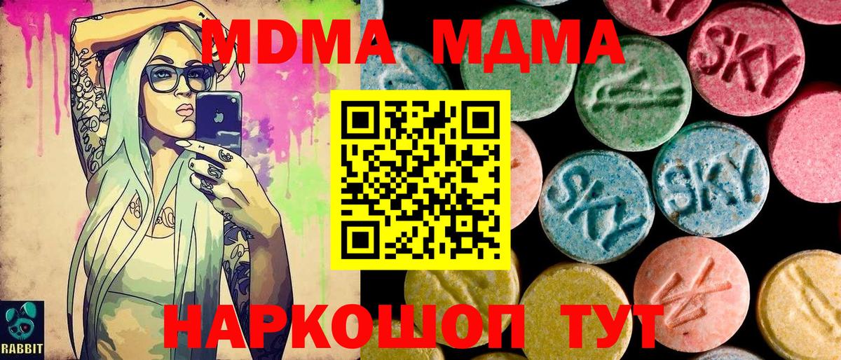 Тобольск  МДМА crystal  Вход с VPN  МДМА кристаллы 