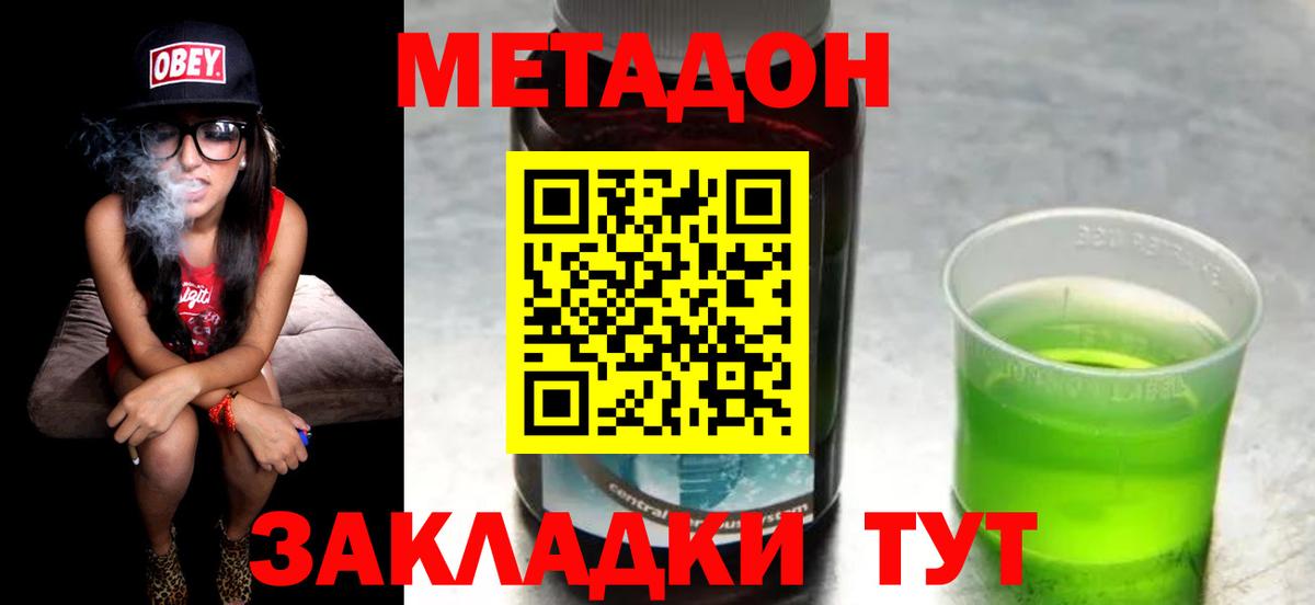 Метадон кристалл  Вход с VPN  МЕТАДОН белоснежный  Тобольск 